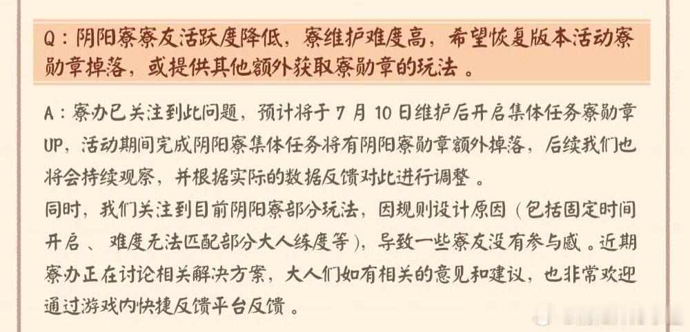 #阴阳师手游[超话]# 关于寮勋章获取途径减少的回复省流：版本活动掉落暂时不考虑