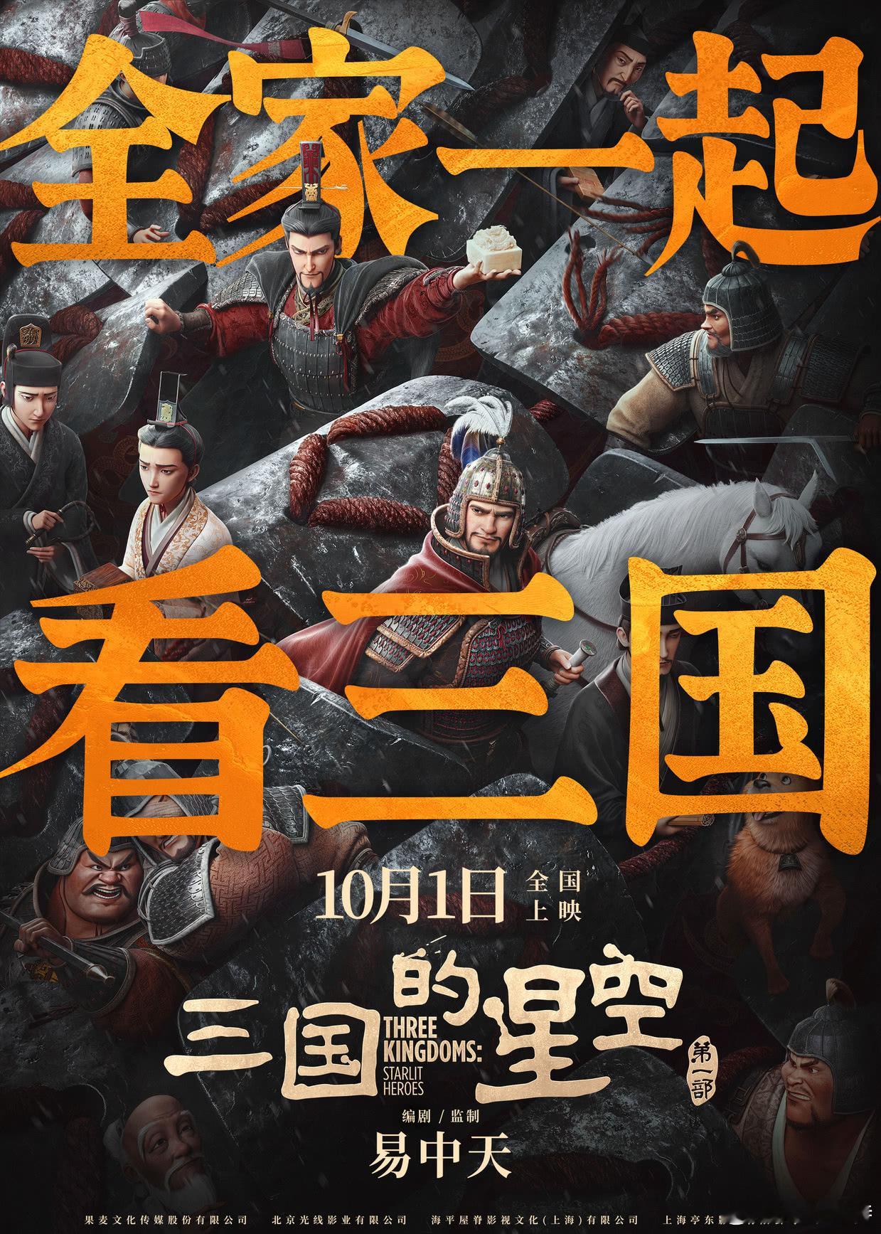 听听温特怎么说 《三国的星空》发行通知也出来了，片长122分钟，发行价40、35
