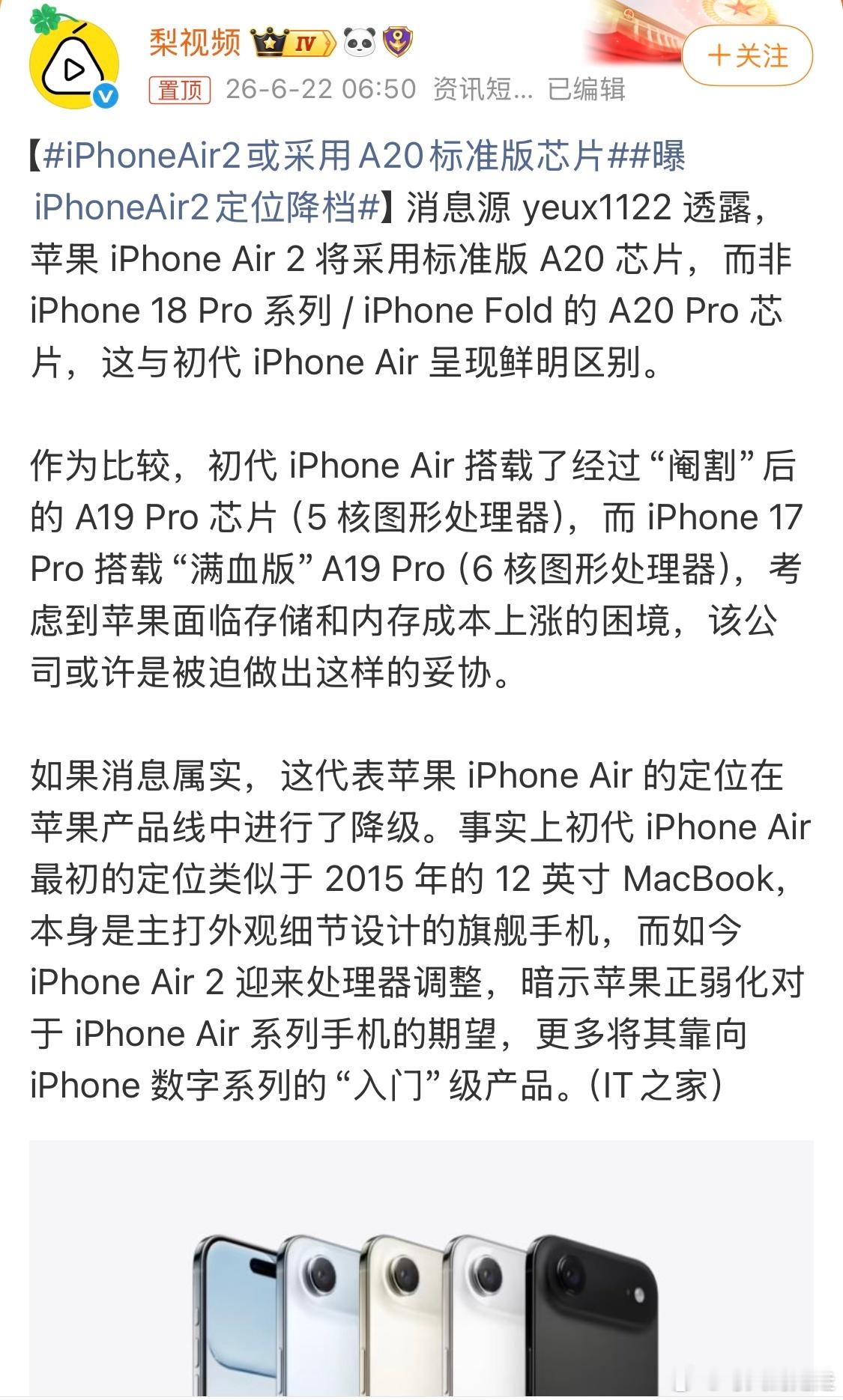 你会选择iPhone 18 Pro还是选择iPhone Air2？曝iPhone