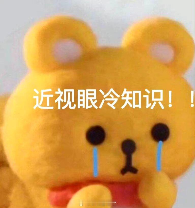近视眼冷知识‼绝对不删❗高度近视的一定要学❗ ​​​