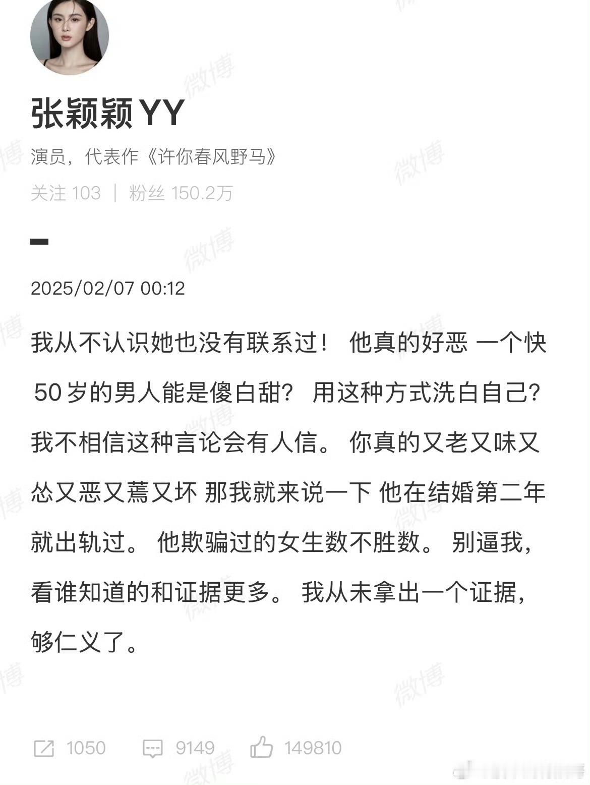 张颖颖说汪小菲结婚第二年就出轨过2月7日，张颖颖发文说不认识大S也没有联系过，透