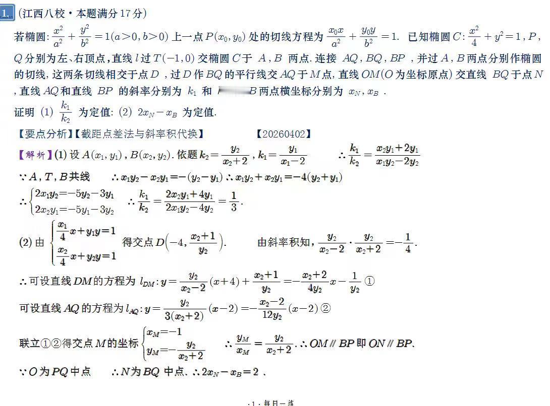最狠的不联立解法。每日一题高考数学