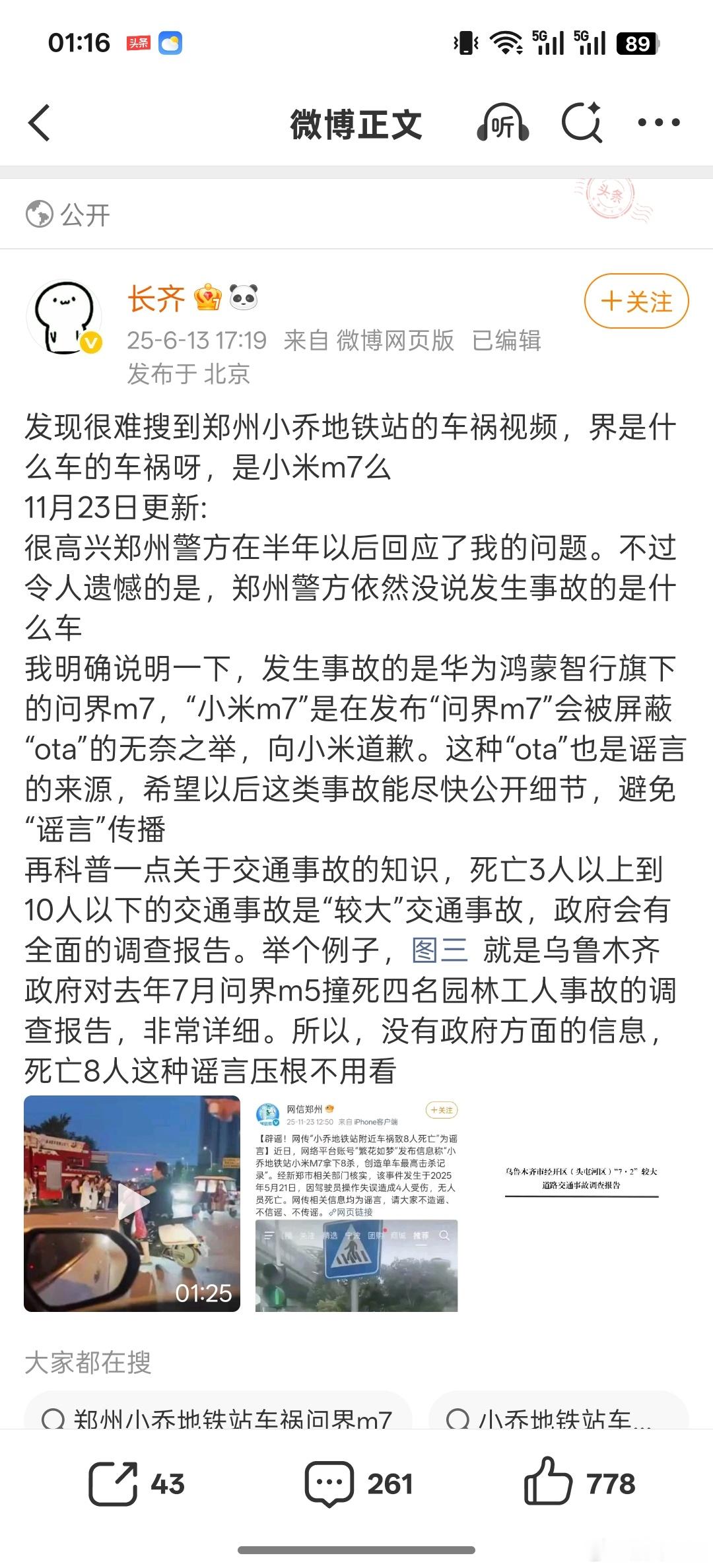 这种人就是神经病，他说的话根本不可信，正常人发一辆车的名字怎么可能会被屏蔽，按照
