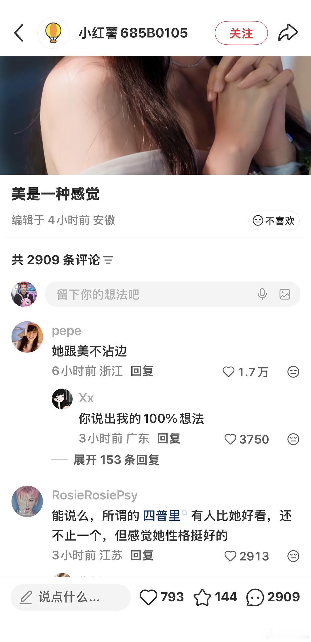 孙千真爆了 ，小红书评论区能上1.7w赞，但是……赞的是对她颜值的审判[允悲] 