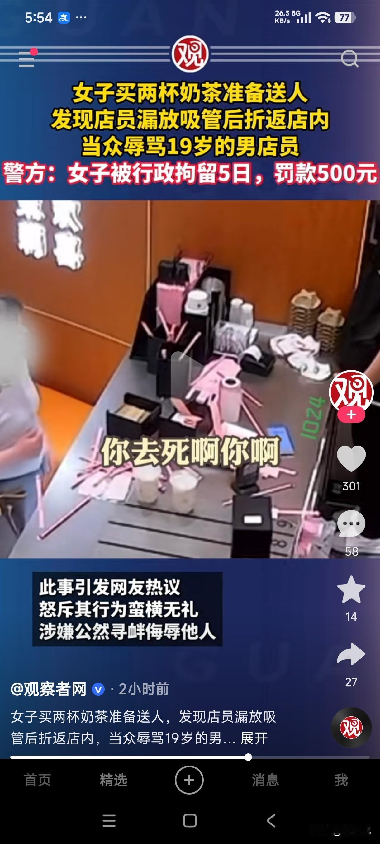 女子买两杯奶茶准备送人，发现店员漏放吸管后又返回店里，当众辱骂19岁男店员又大吵