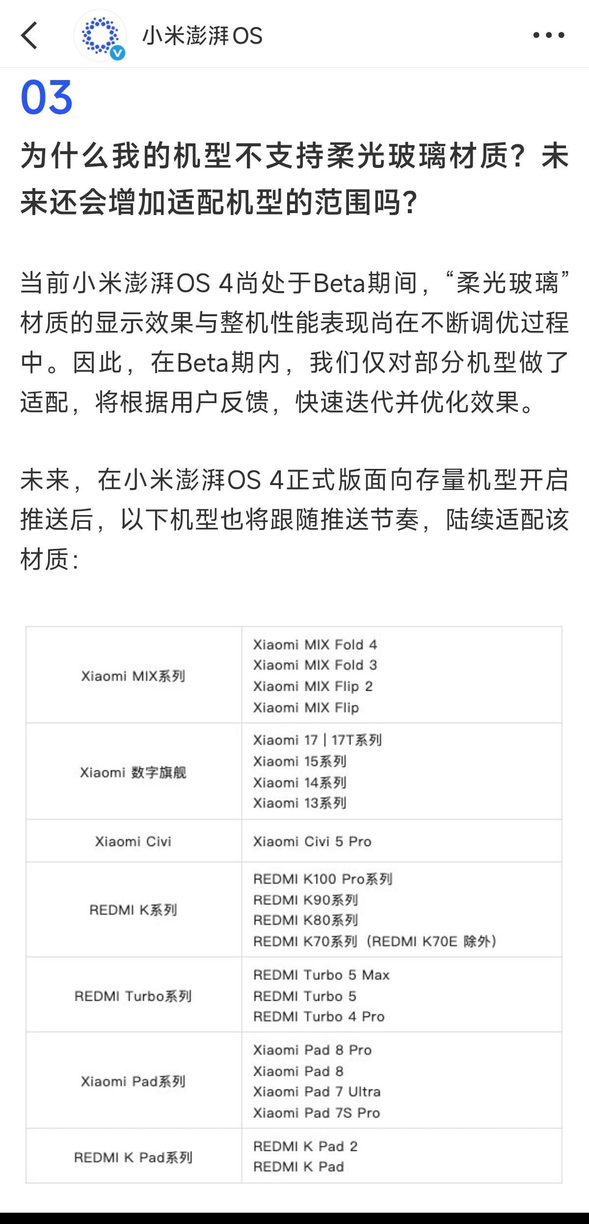 朋友们不要错过澎湃官方给到的这条重要信息未来，在小米澎湃OS 4正式版面向存量机