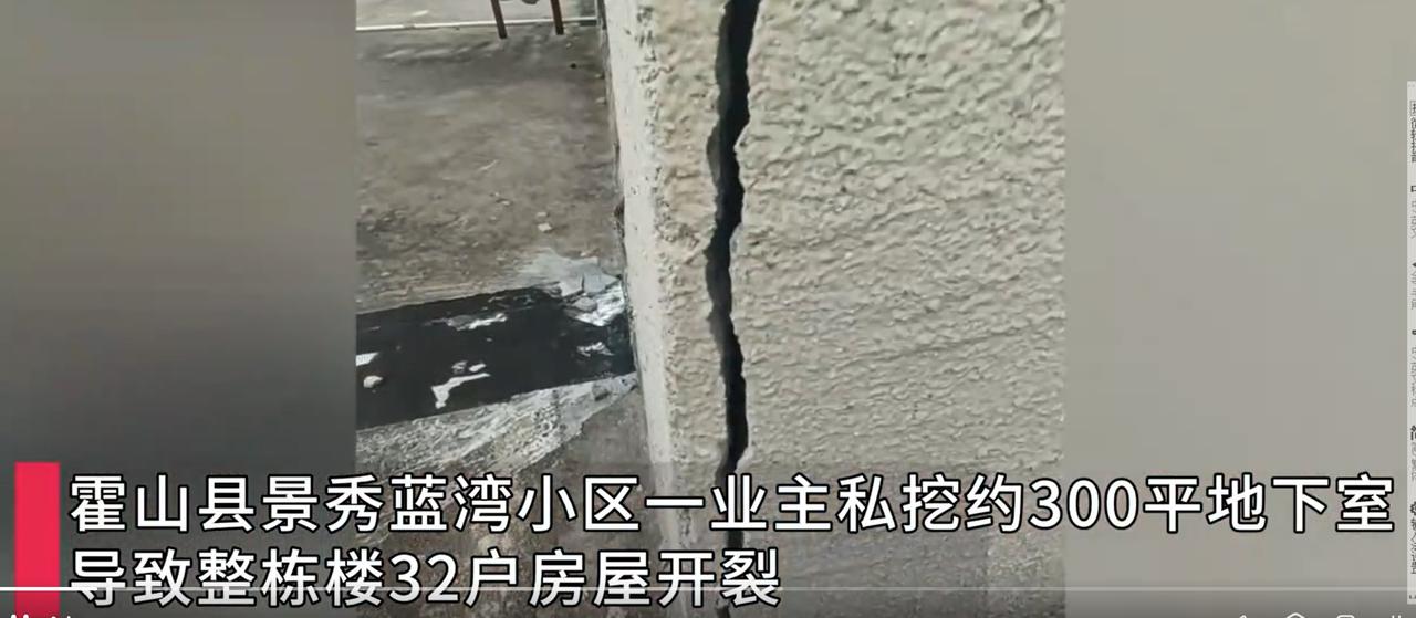 业主私挖300平地下室，致32户房屋开裂？
物业是干嘛吃的？这个时候就没有执法权