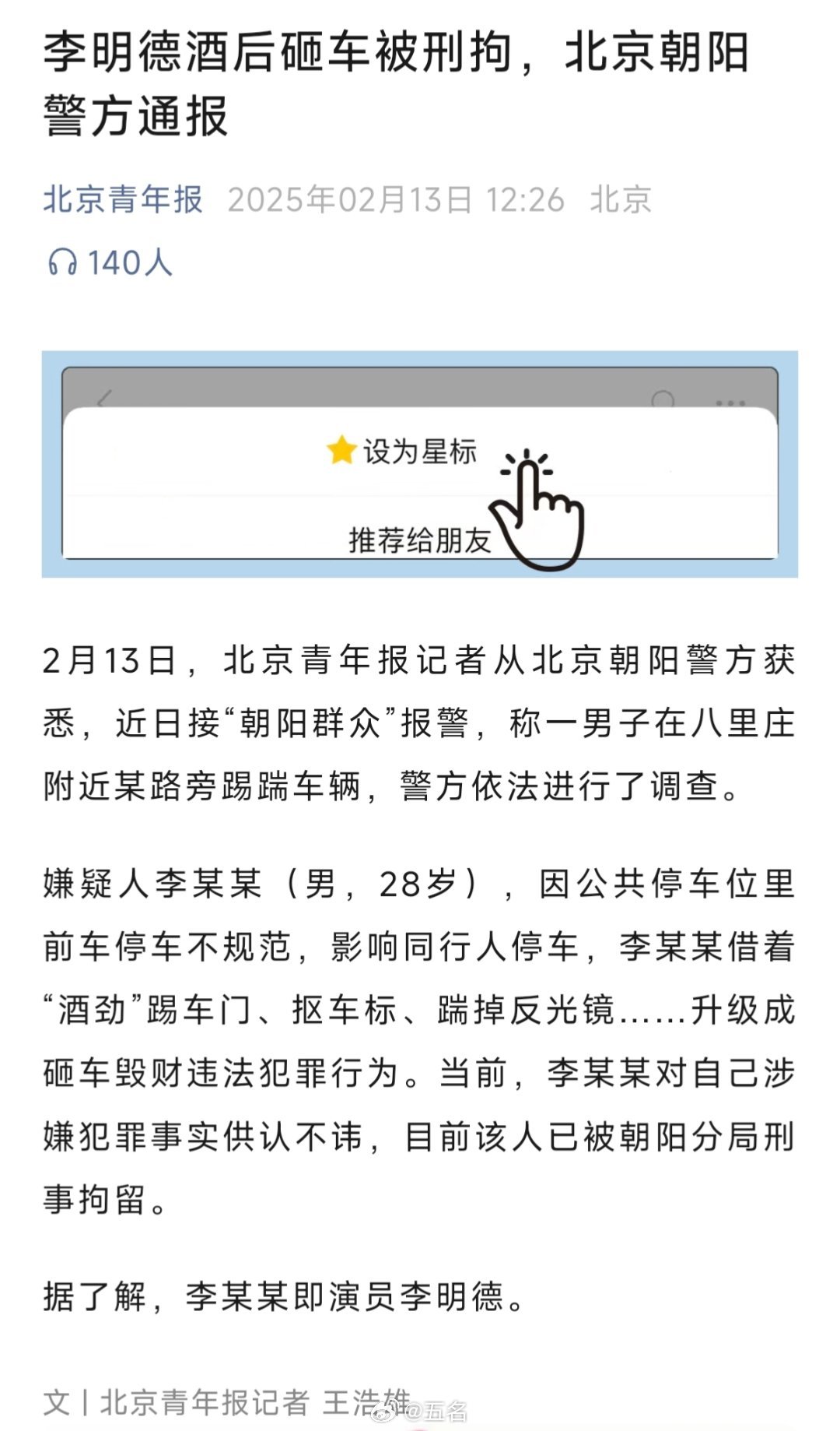 李明德因酒后砸车被刑拘 只能说已经先礼后兵了！一直傲慢惯了，认为所有规则都会因为