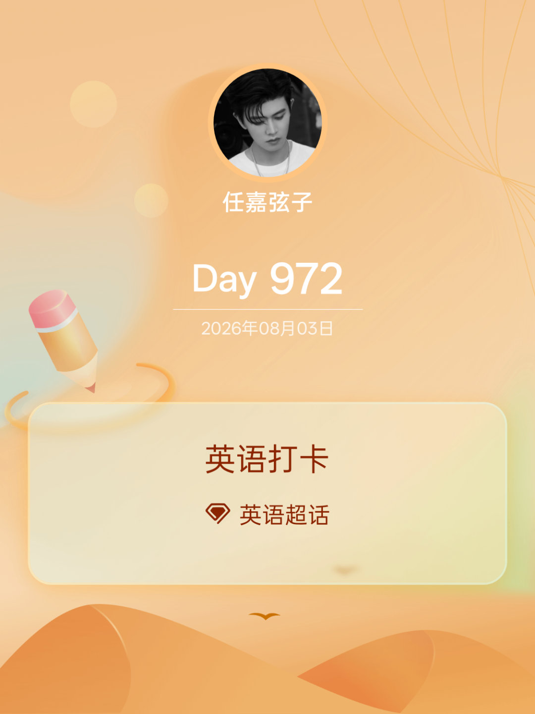 英语英语打卡Day972 