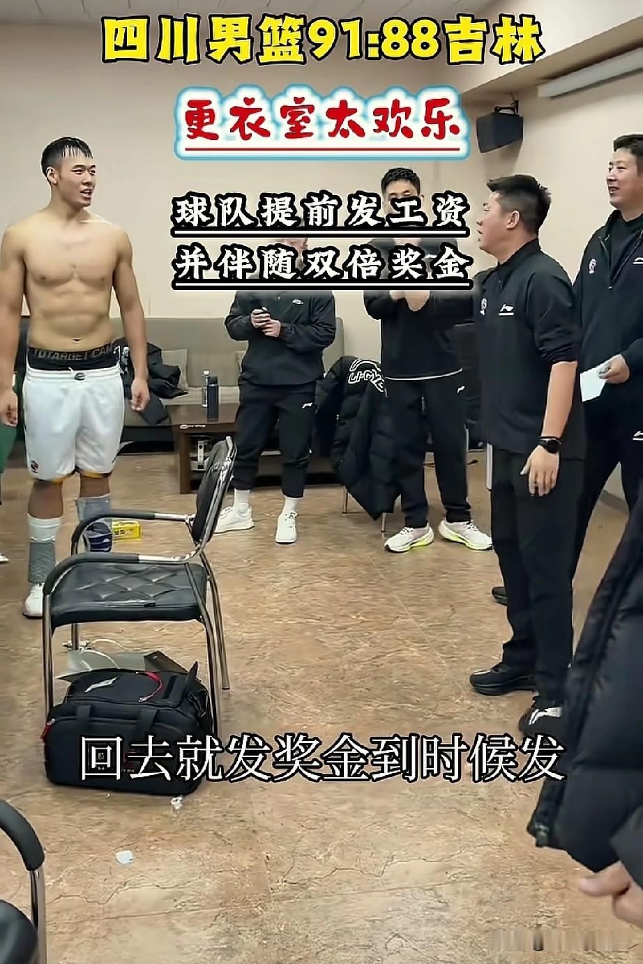 四川队居然能发出双倍奖金了，新赛季赞助商是谁啊？

谁也没想到上赛季一场没赢的四