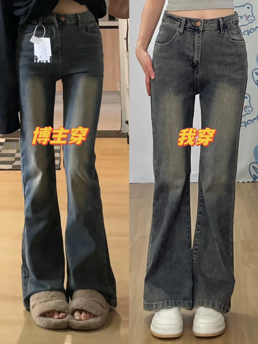 博主穿VS我穿‼️不贴腿微喇裤版型绝了😭