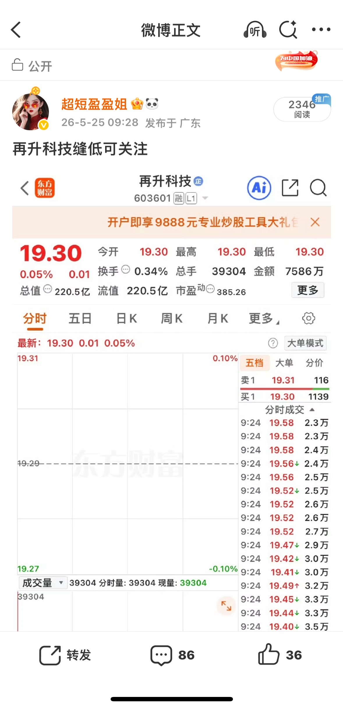 再升科技昨天推的就是强，有没人上车的？ 