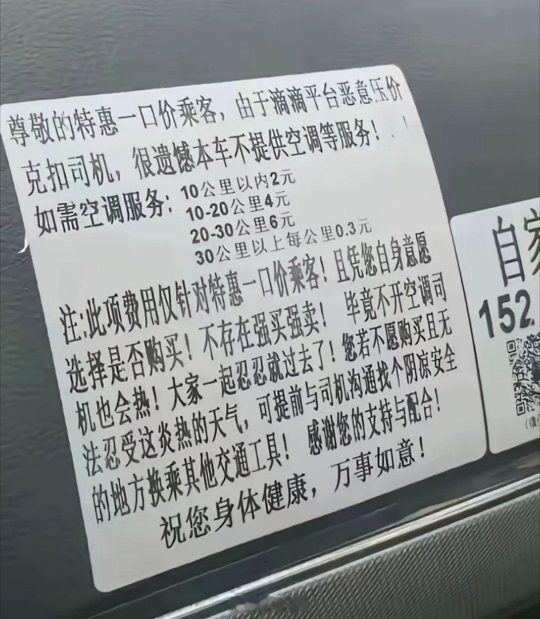 网约车空调费之争该如何解 司机称开空调每月多花千元，已经开不起…个人觉得这只是借