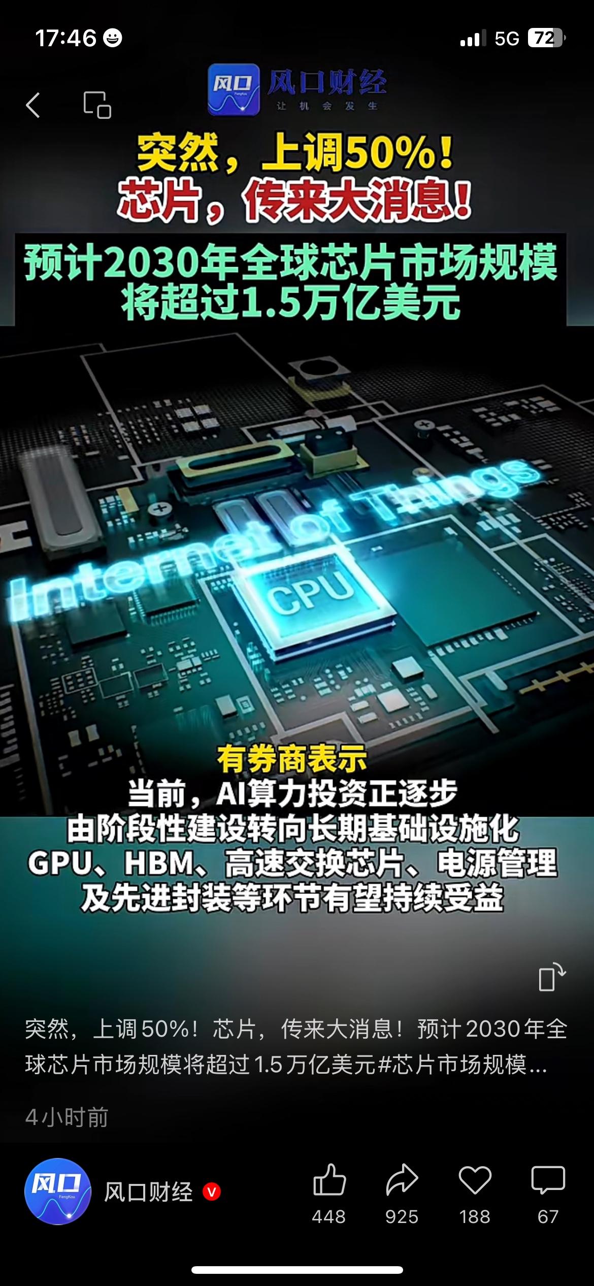 风口拉满！AI需求爆发，2030年芯片市场有望破1.5万亿美元
行业机构大幅上调