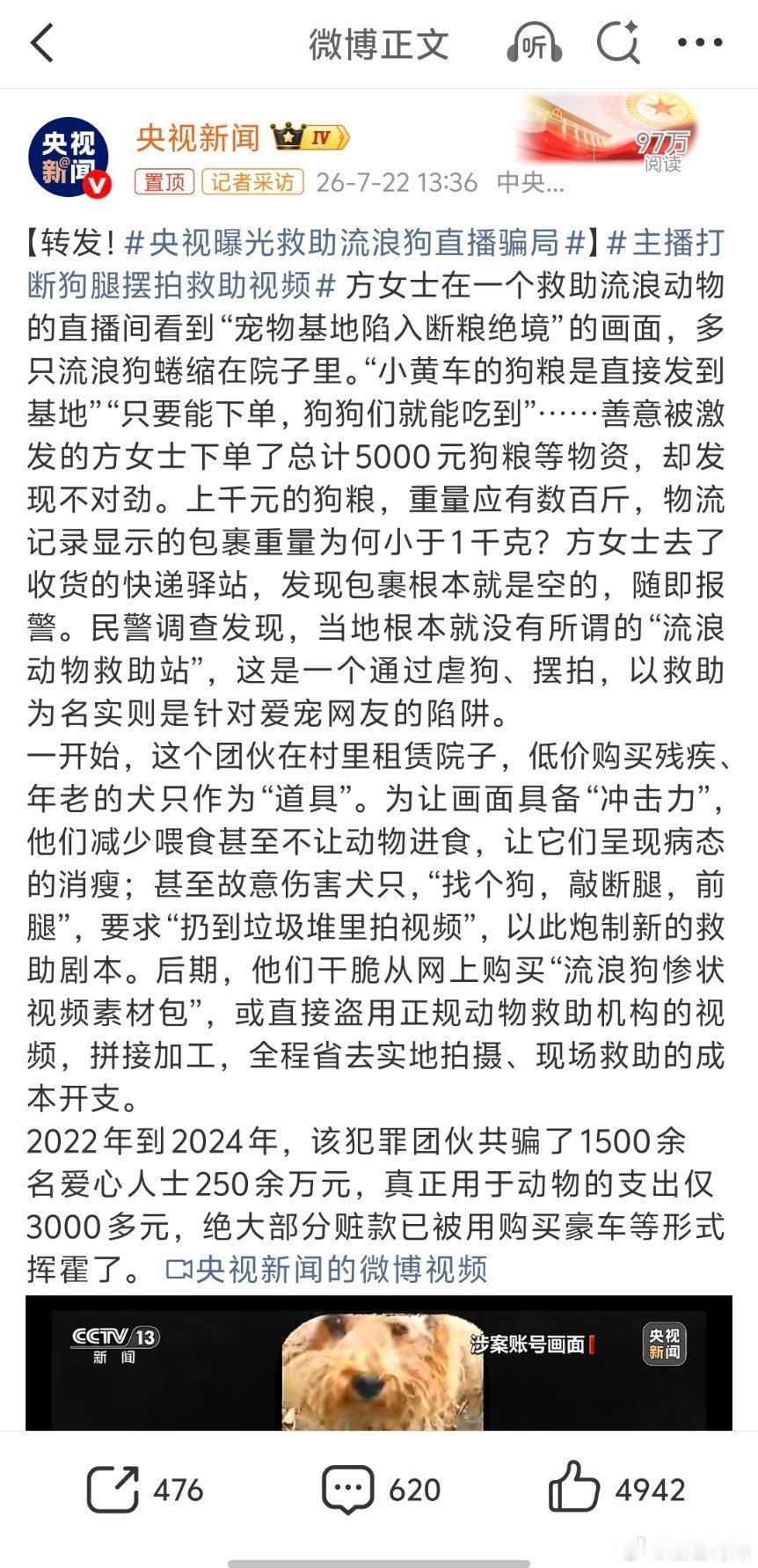 央视曝光救助流浪狗直播骗局满嘴的仁义道德，满肚子的生意算计。现在，爱狗已经成为某