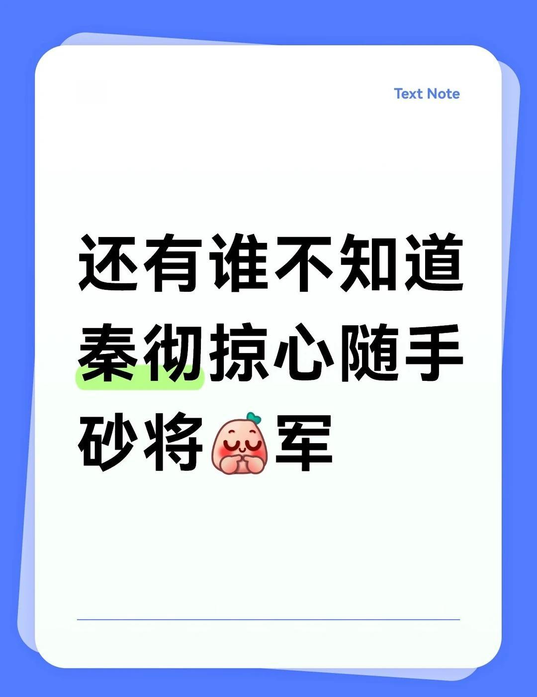 我不允许彻推不知道
在彻线将军也是被秒的的命运
ever在彻线就是一个小喽啰[偷