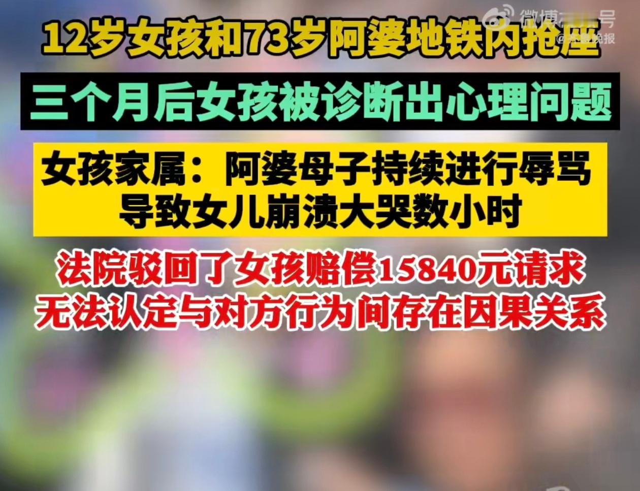 12岁女孩和73岁阿婆地铁内抢座 一个少不懂事，一个为老不尊，互相报应也是难平了