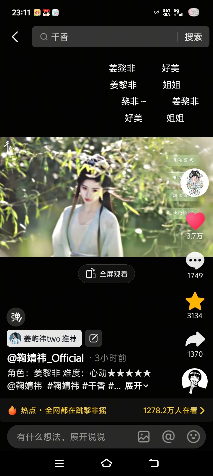 鞠婧祎姜黎非 jjy鞠婧祎千香【7.8】奥菲斯抖🎵  专栏 · 姜屿祎🌧️的