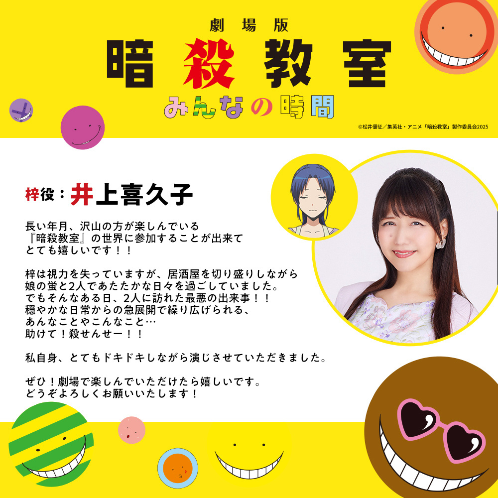 《》新作剧场版《暗杀教室：大家的时间》官方追加4位新登场角色的CV介绍，本作将于