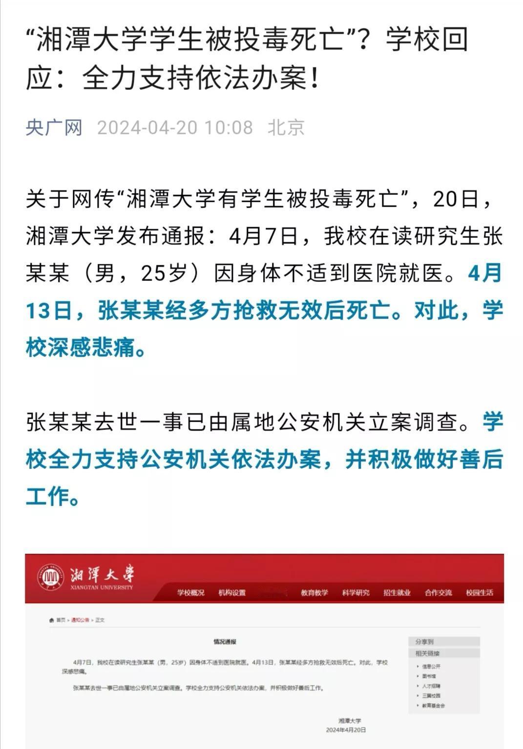由于这属于刑事案件，因此校方所能做的是就是配合、支持警方依法办案，涉事学生将被怎