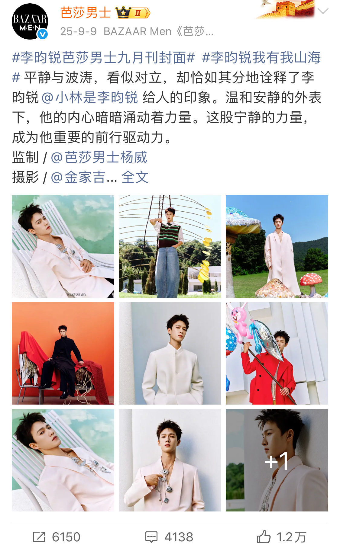 芭莎男士发布李昀锐金九封面今年九月封面男士是李昀锐，去年也是！95生里首位连庄芭
