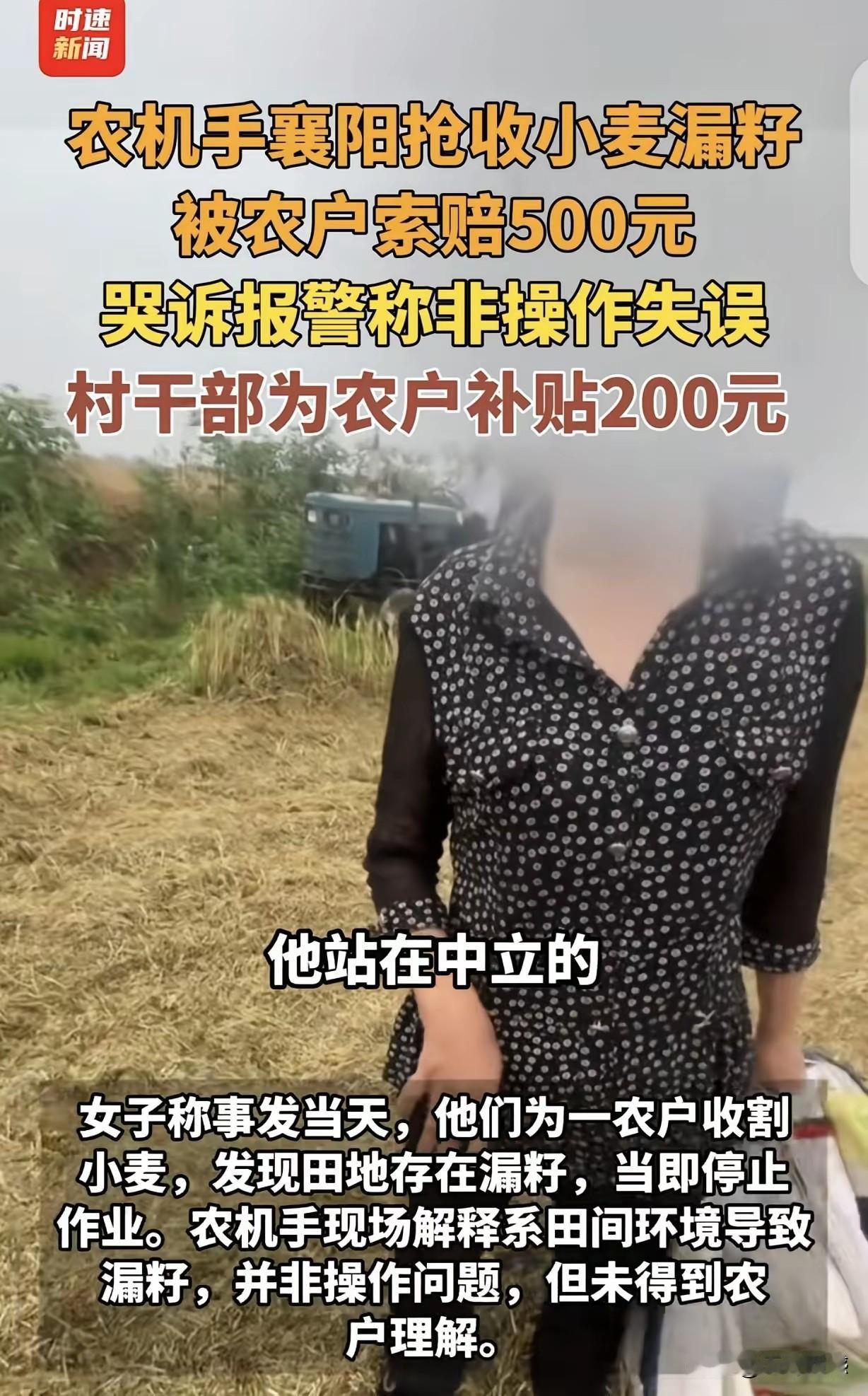 襄阳的这个大妈，做事做的有点太绝了，人家农机手来帮你收麦子，辛辛苦苦的忙活一阵子