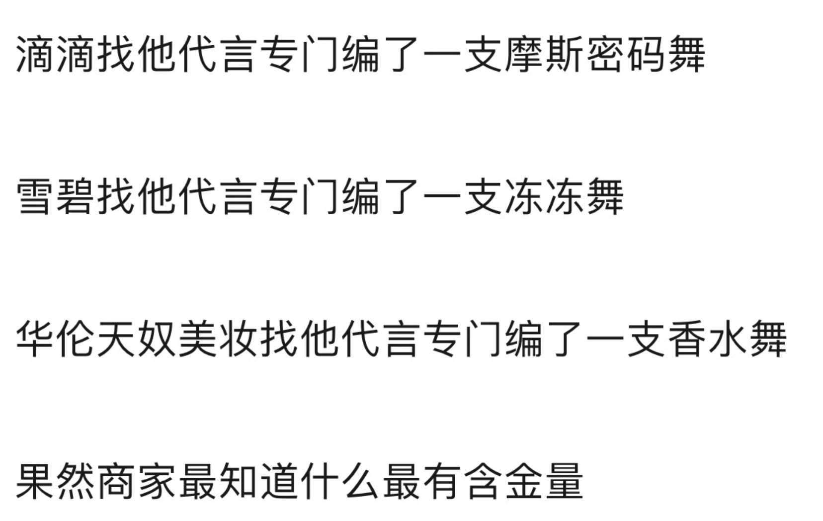 檀健次 内娱品牌舞蹈高定吧