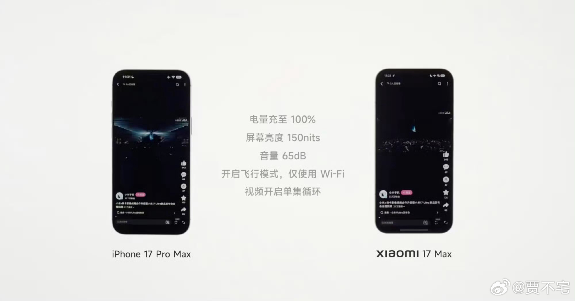 小米17Max续航实测超两台iPhone毕竟8000mAh+满配硬件，续航能力肯