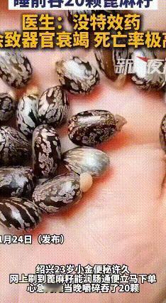 20颗蓖麻籽通便？姑娘差点把自己送走！
 23岁姑娘被便秘缠上，听说蓖麻籽能通便
