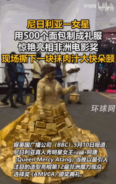 “人靠衣装马靠鞍？”据媒体5月11日报道，在尼日利亚拉各斯举行的第12届非洲魔力