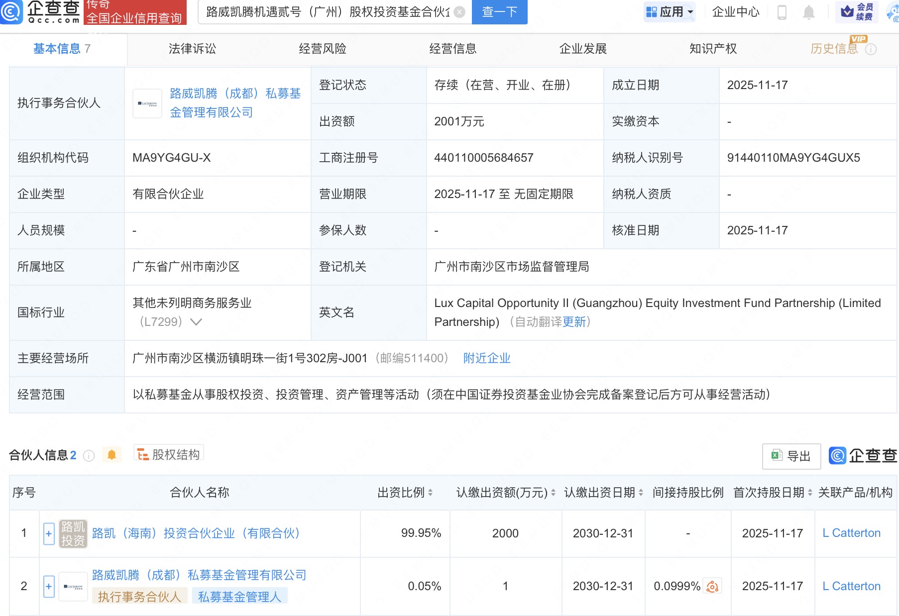 LVMH集团旗下基金在广州新设股权投资基金