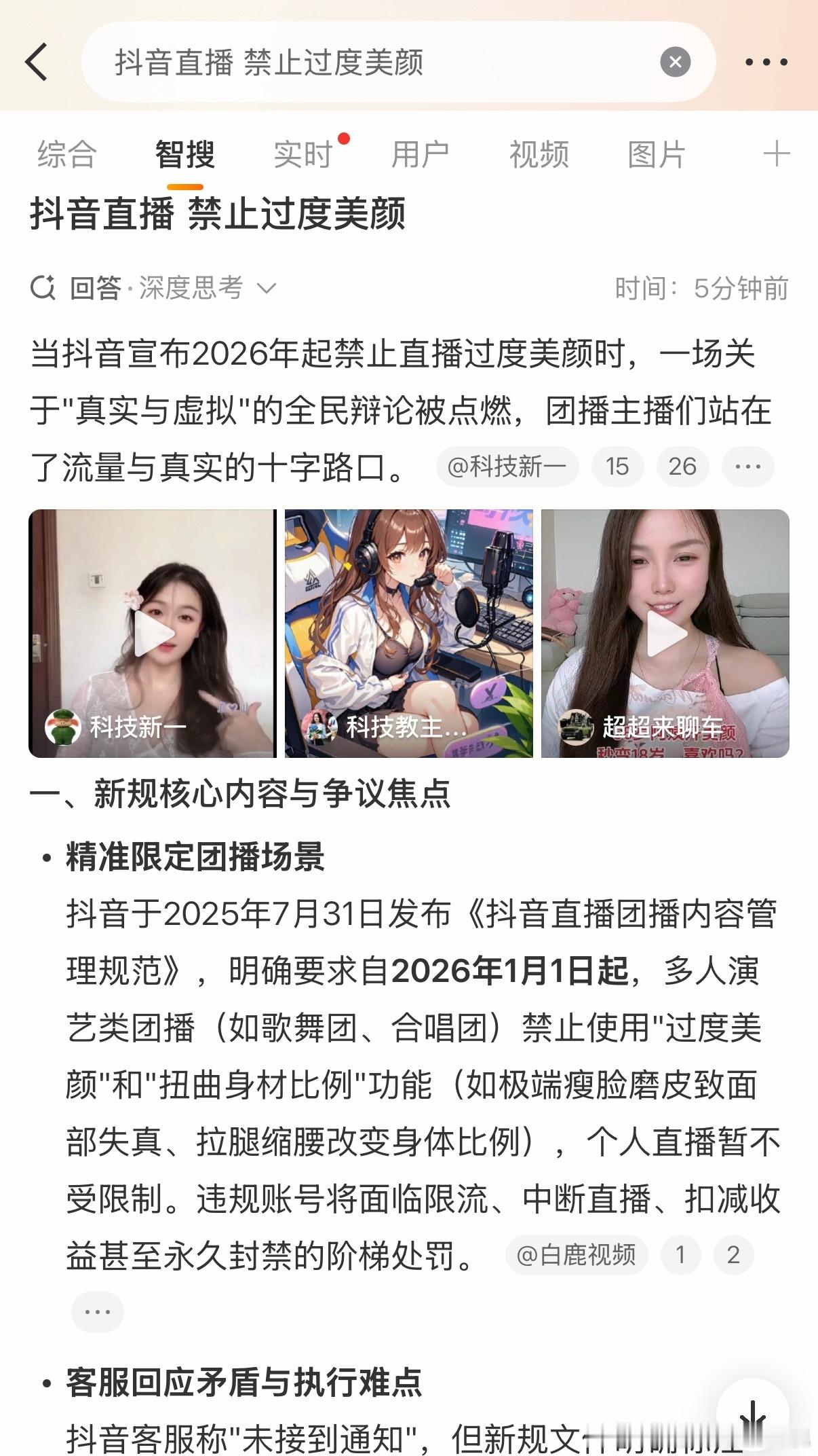 抖音直播 禁止过度美颜只限制团播场景，不限制个人主播吗？那我还怎么看现原形