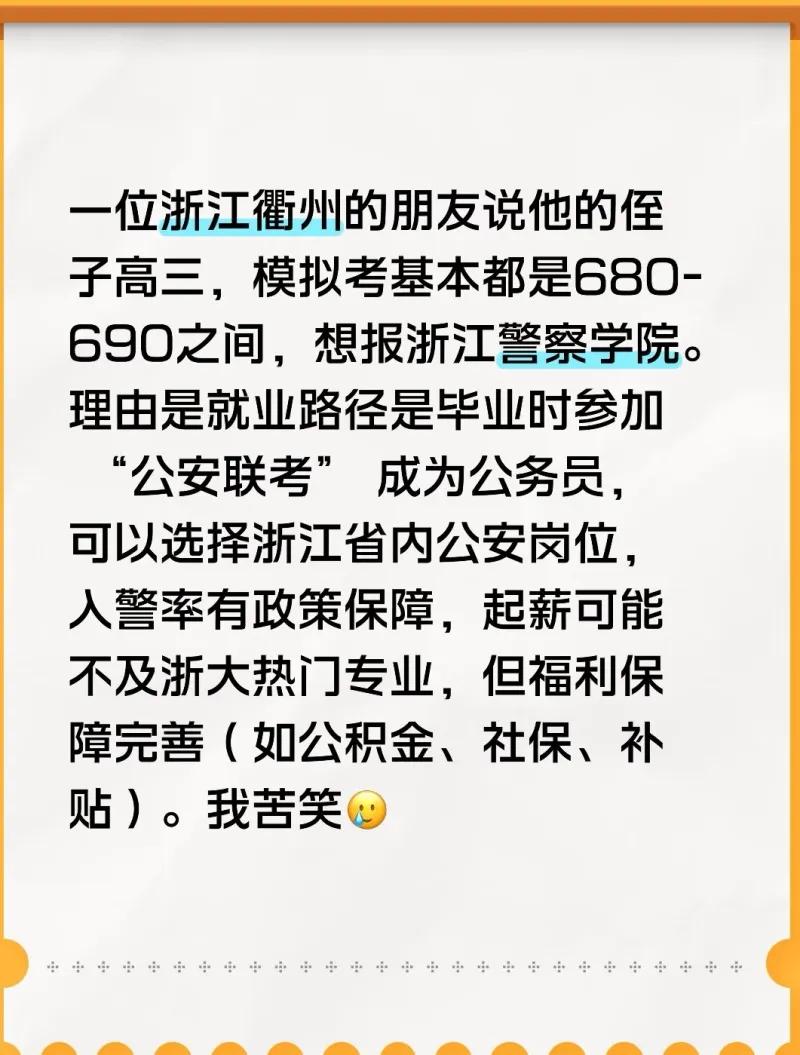 浙大不如浙警？