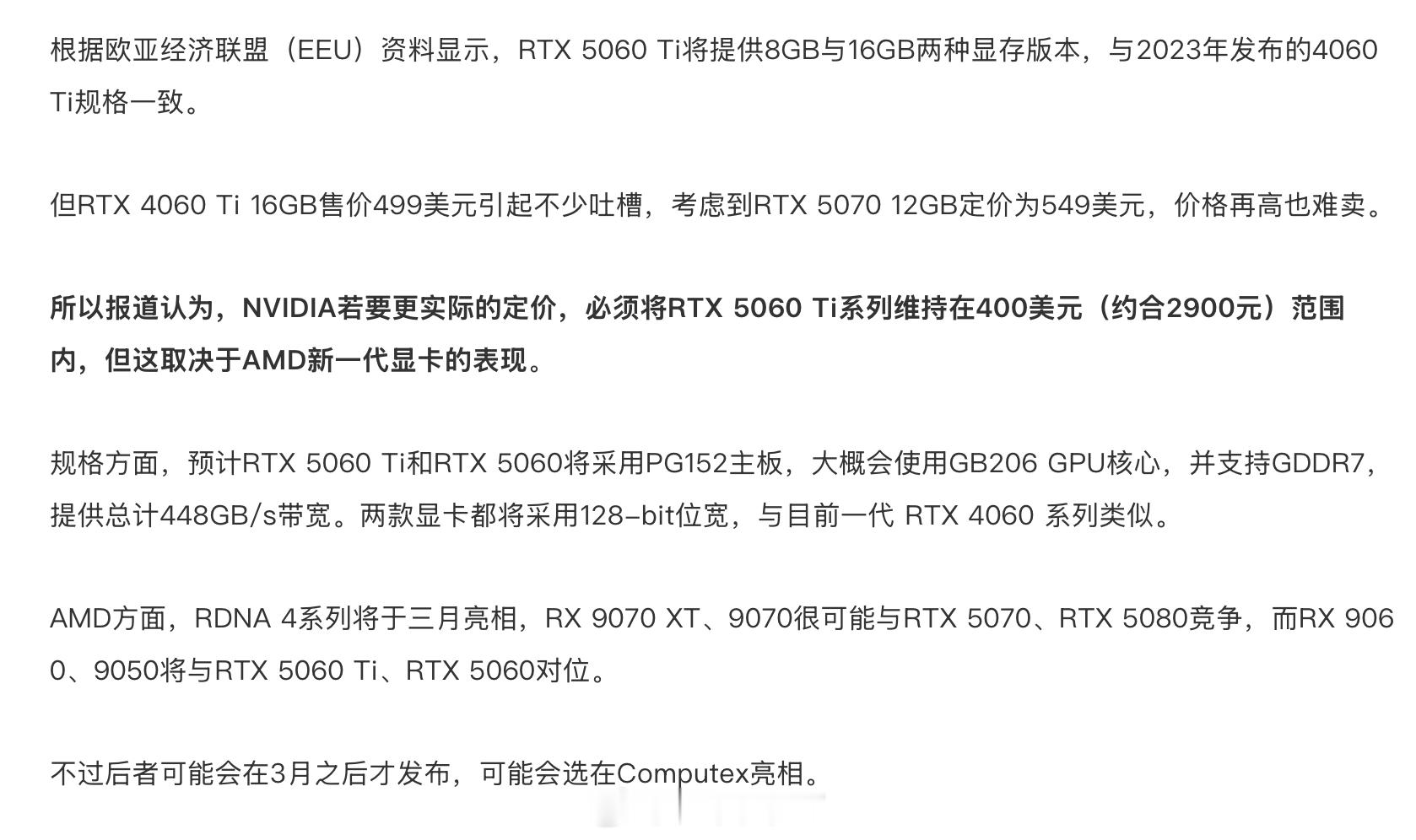 我觉得5060系列的MSRP涨价的可能性不大，反正老黄立牌坊用的MSRP和给AI