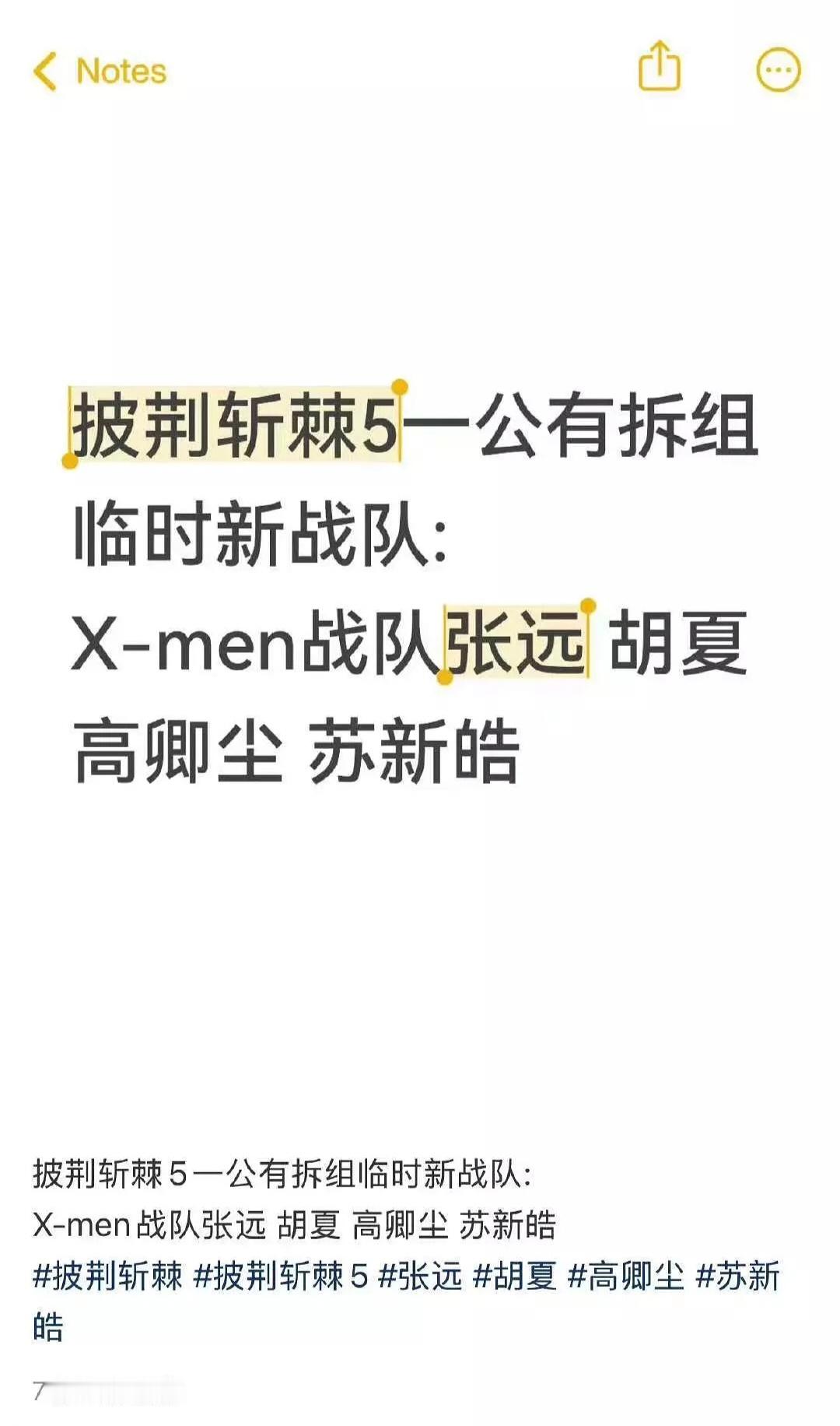 披荆斩棘 批哥一公拆组，组临时新战队苏新皓 高卿尘 张远 胡夏一队[ok][ok