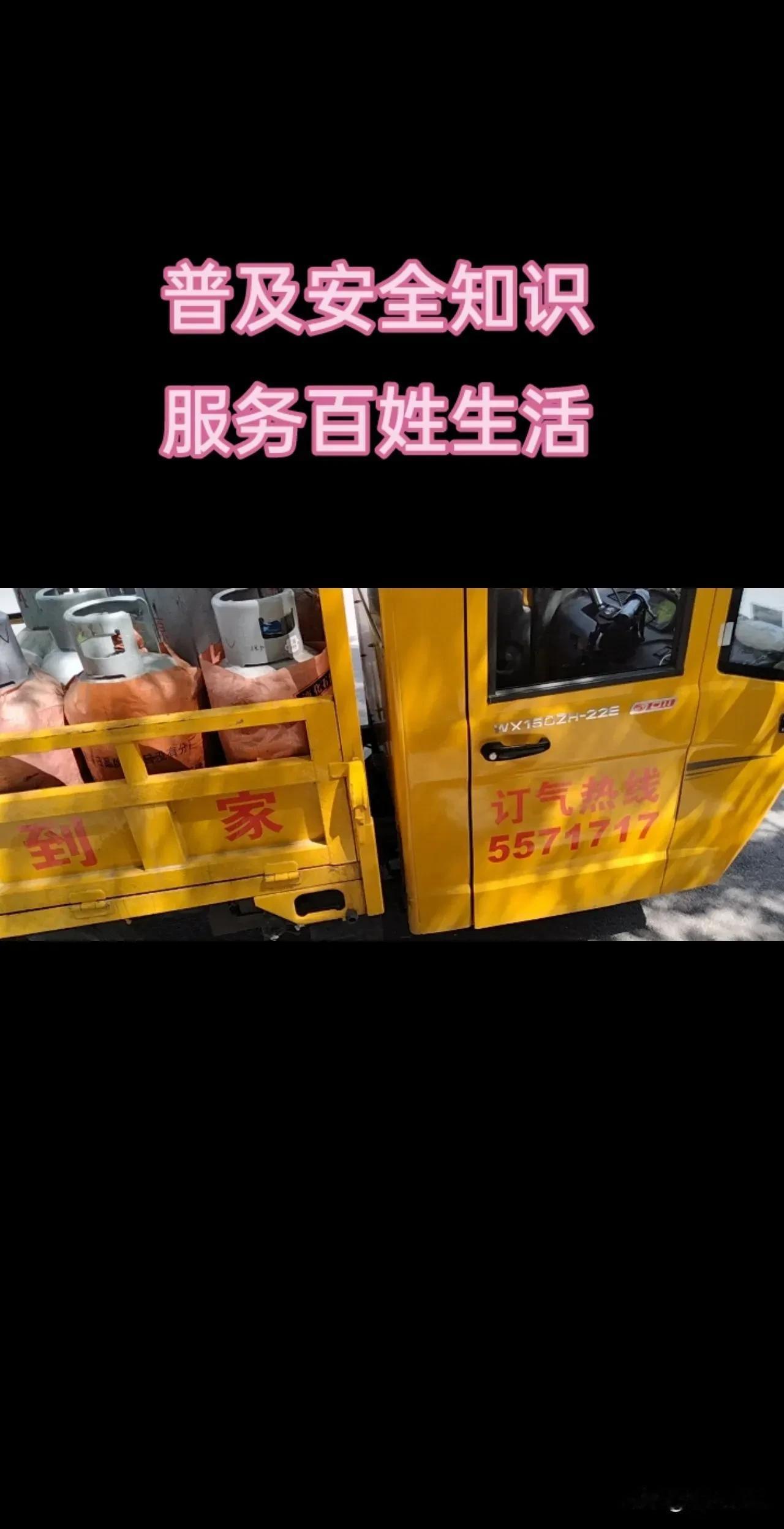 菏泽市区液化气配送服务   安检  开户  管阀更换  以高质量的产品和服务为您