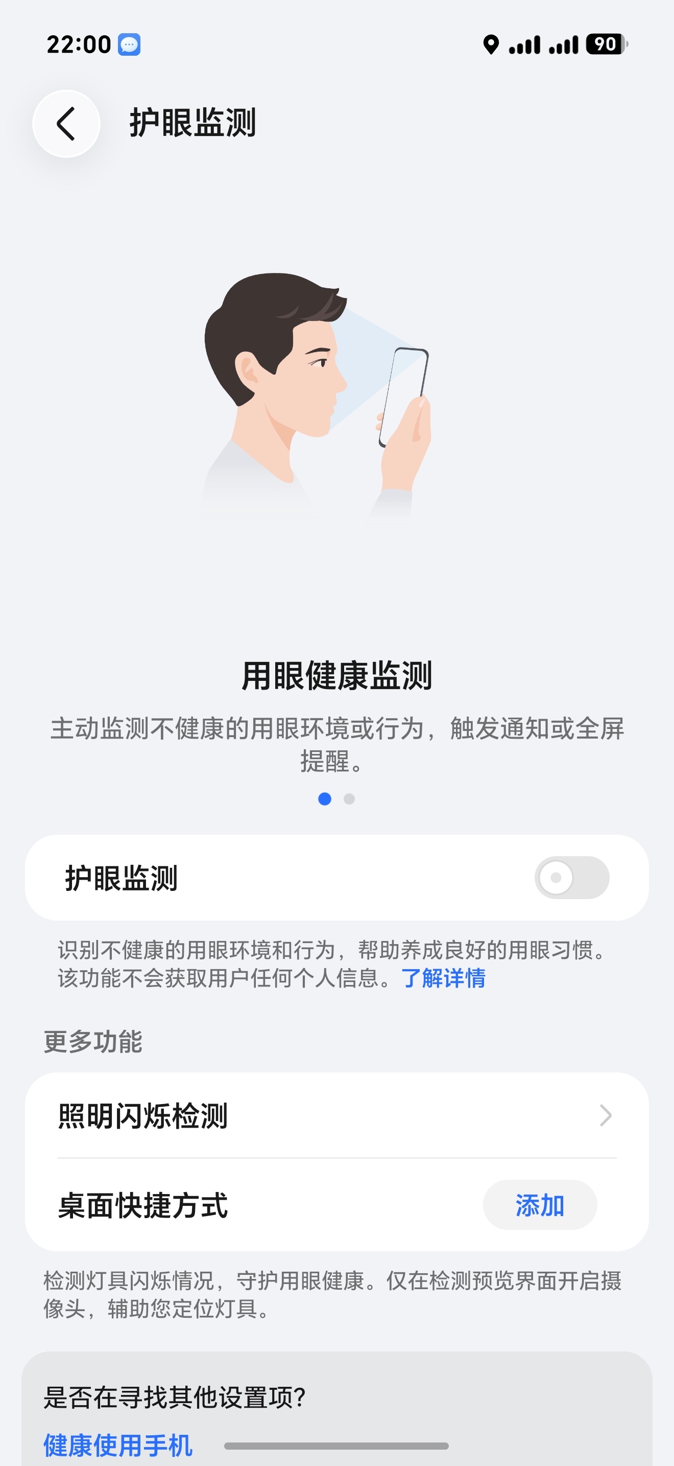 我说这两天看这手机的屏幕一直有点头晕的感觉，然后我就把它那个护眼显示里边所有的东