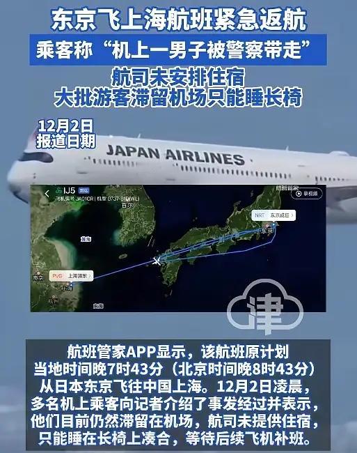 一架日本飞上海的飞机，飞一半又紧急返回日本，理由竟然是，一对情侣想要坐一起，要求