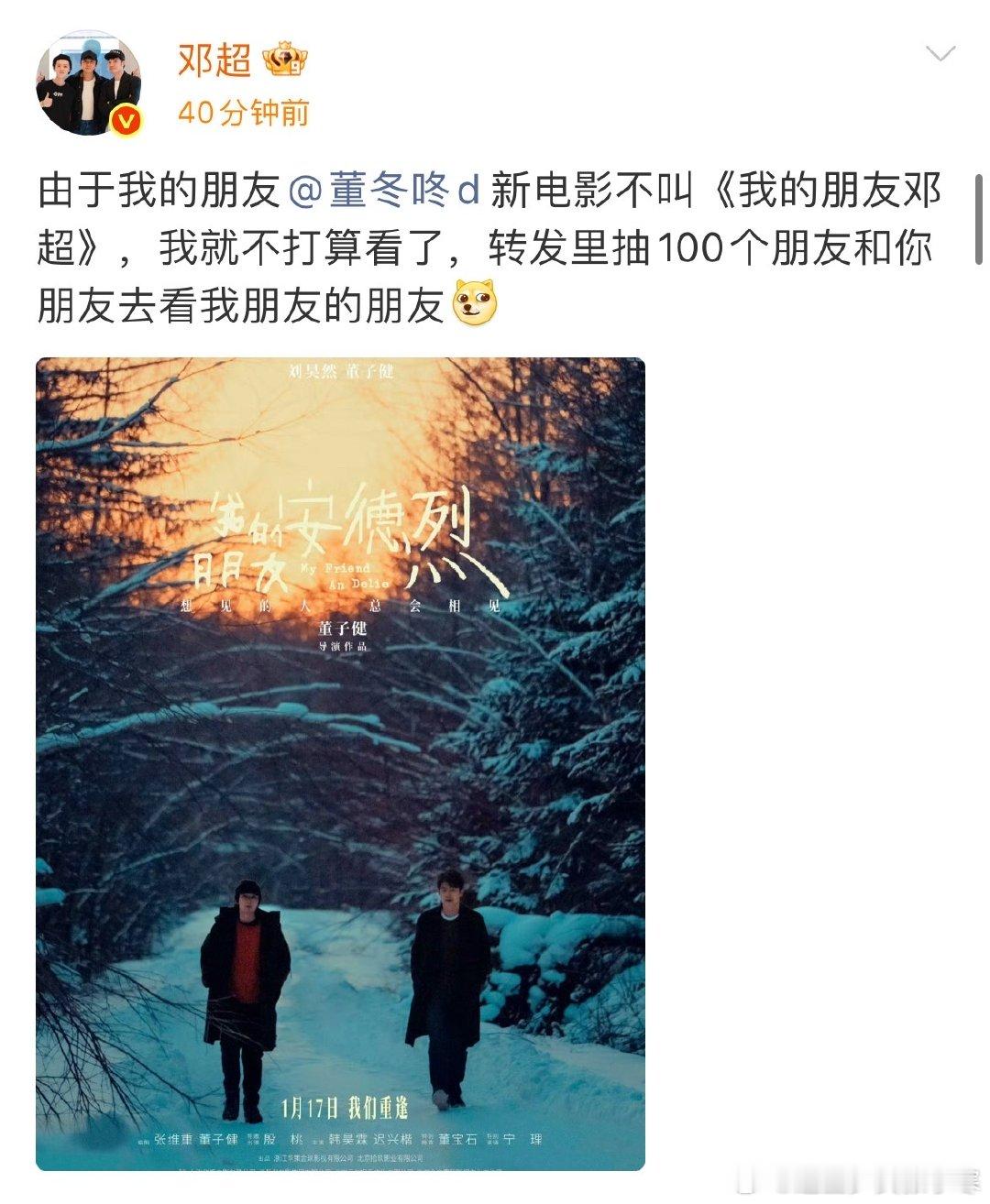 邓超为董子健新电影宣传邓超为董子健新电影做宣传 邓超为董子健新电影做宣传，既幽默