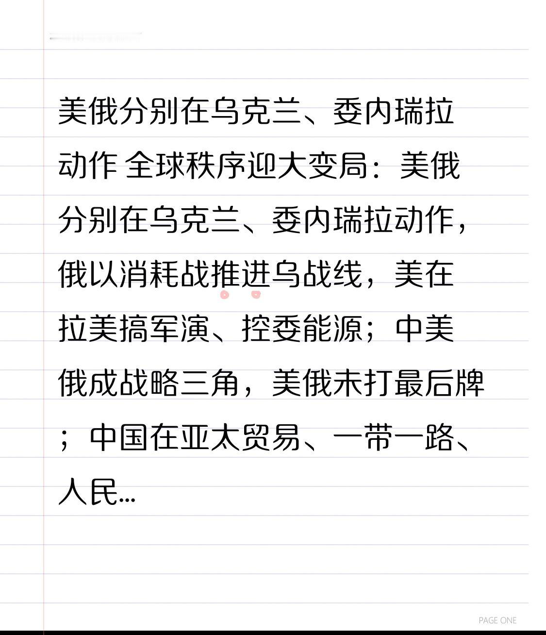 美俄分别在乌克兰、委内瑞拉动作 全球秩序迎大变局：美俄分别在乌克兰、委内瑞拉动作