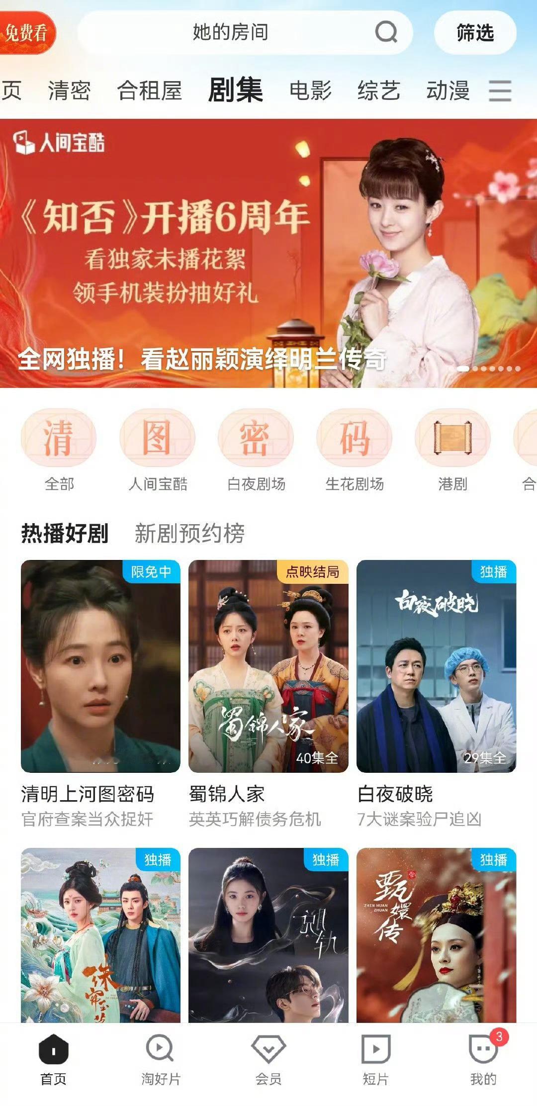 盛明兰的席面向来是金贵的 六周年快乐～ 