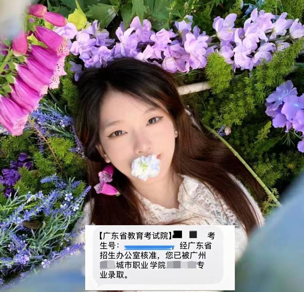 录取信息。恭喜你被广州城市职业学院录取学弟学妹快来领取你们的领取通知书大学录取通