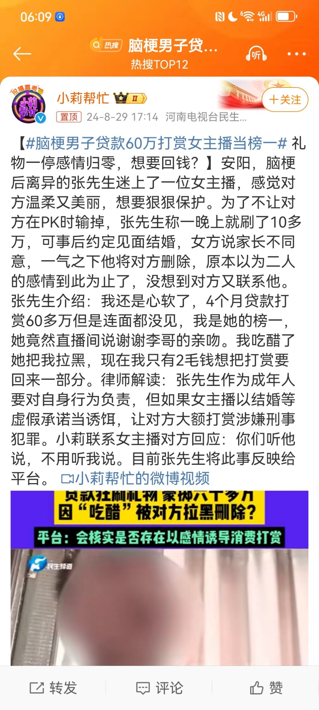 #脑梗男子贷款60万打赏女主播当榜一# 脑梗了迷恋女主播，真“男人至死是少年”。