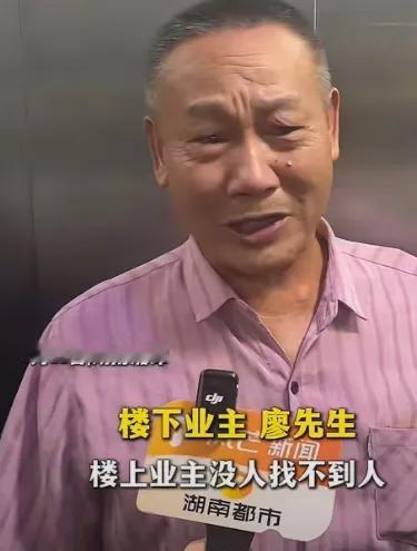 湖南一个小区，18层住户廖先生向媒体求助，说一到深更半夜，头顶19楼总会飘出断断