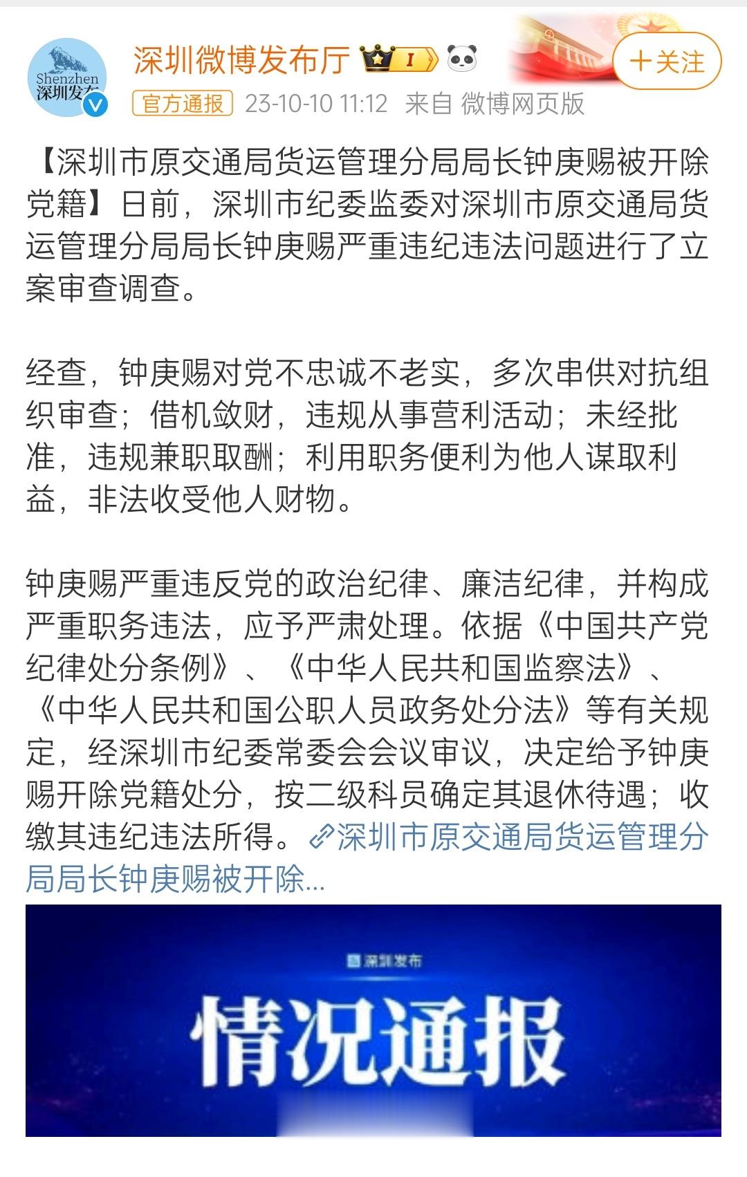 【#官方通报北极鲶鱼事件#】这么久终于公布调查结果了？那么它贪腐这么多，只是按科