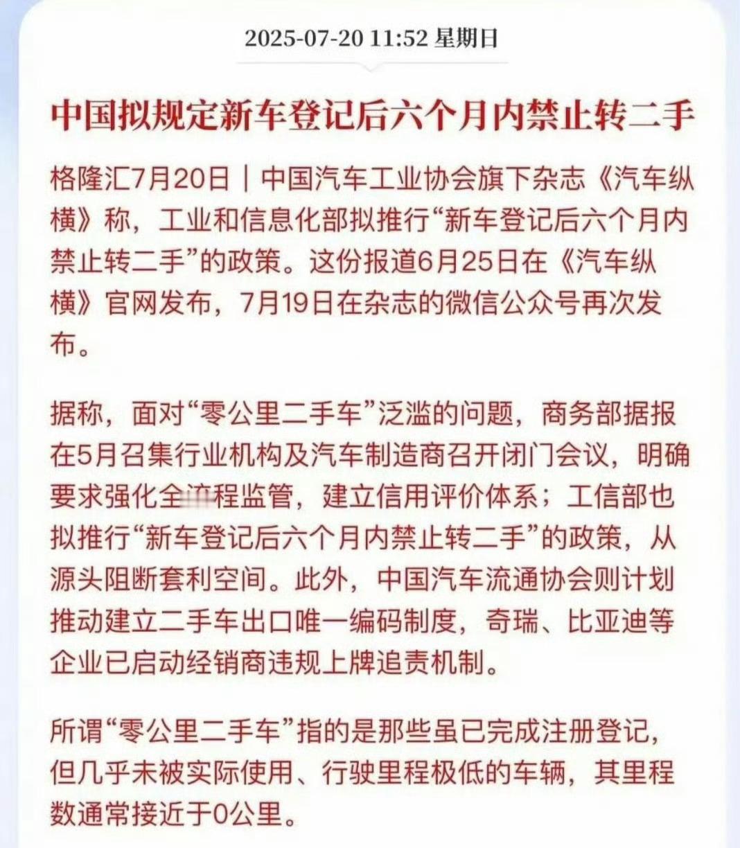 讲道理自然人一年只能卖3辆车的规定已经足够了，没有必要再加一个六个月限制吧[跪了