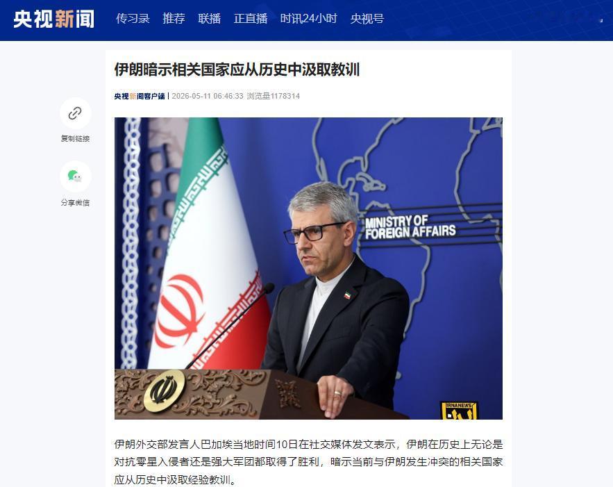 5月10日伊朗发言人高调放话，年没输过入侵者，现在的对手该好好补课了

2026