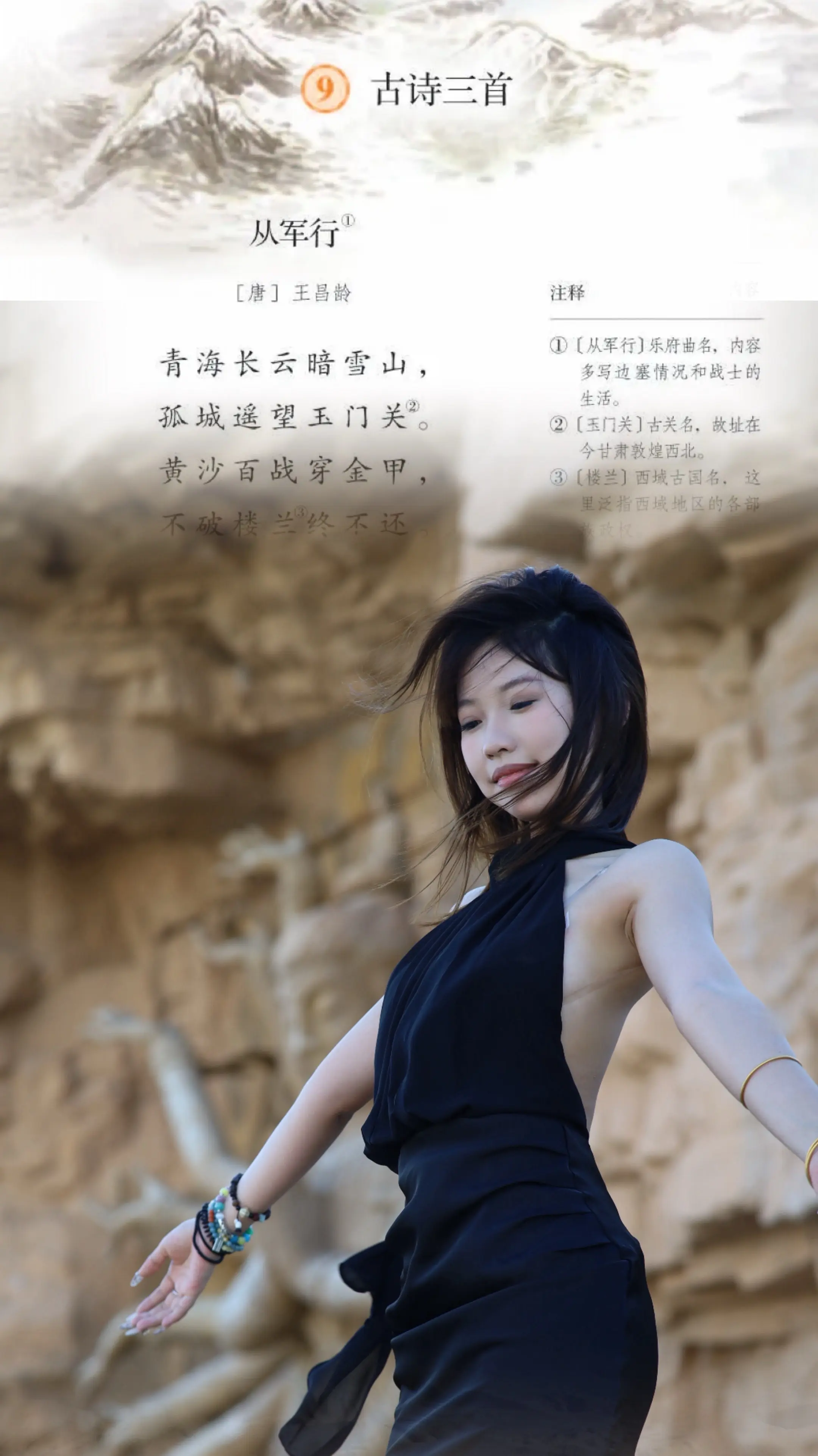 把读过书变成走过的路