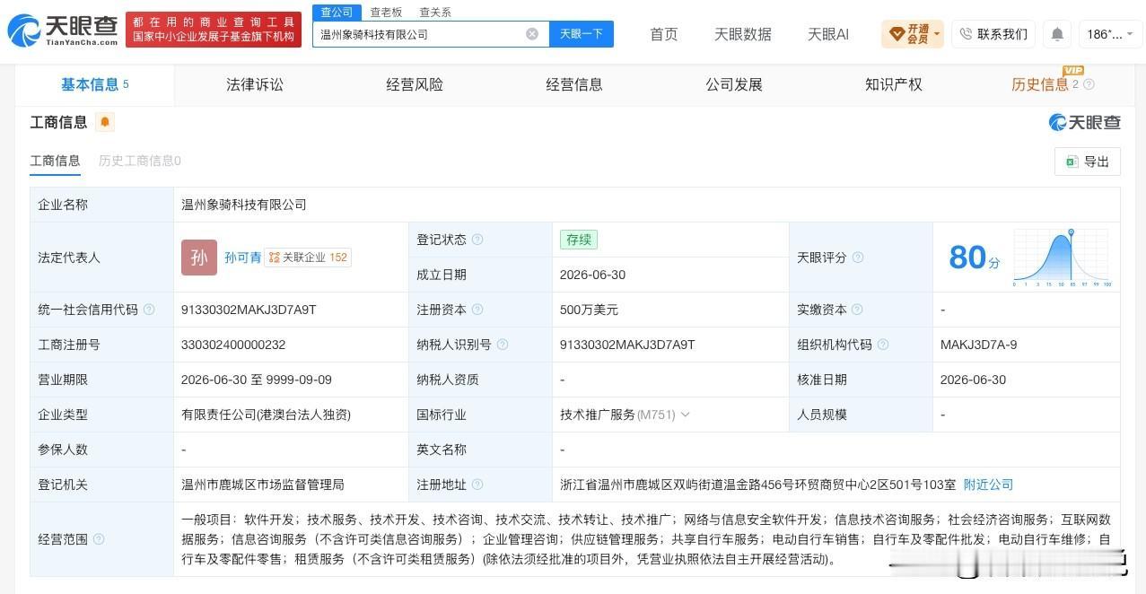【美团在温州成立科技公司 注册资本500万美元】
天眼查App显示，近日，温州象