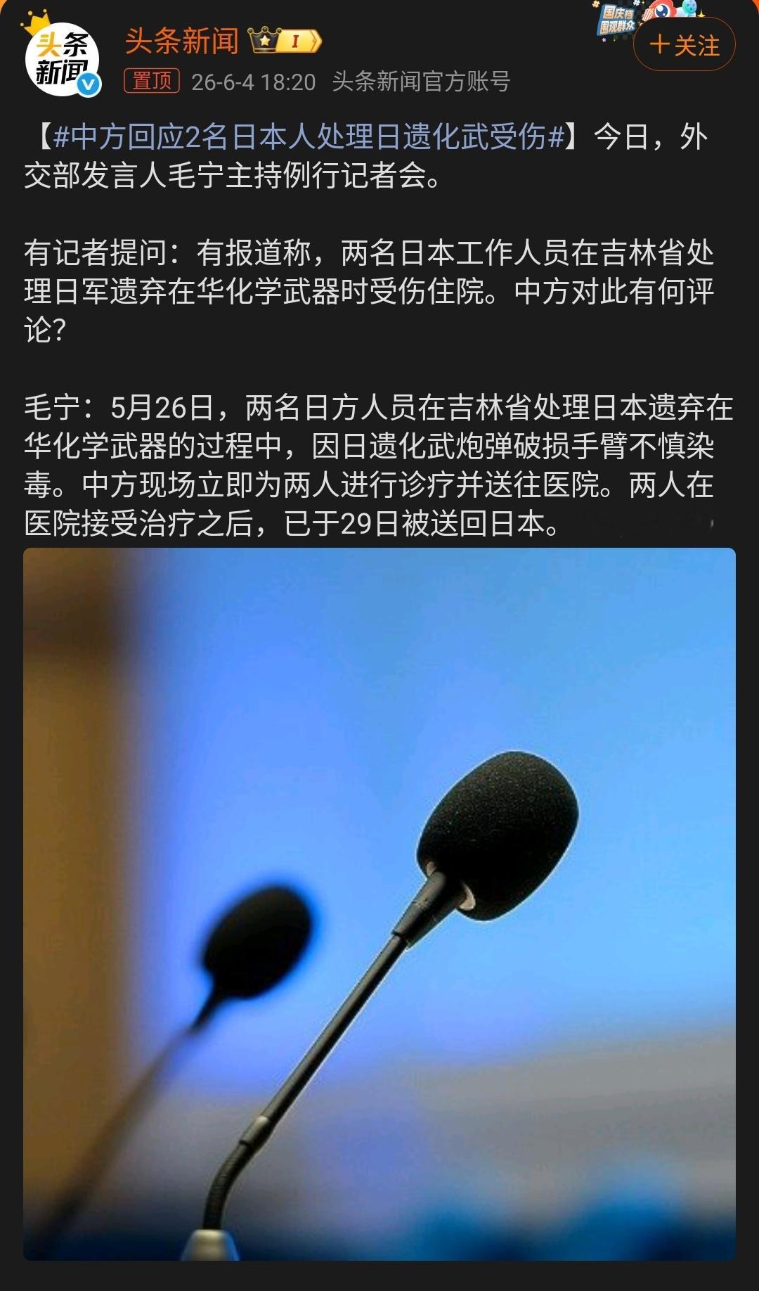 中方回应2名日本人处理日遗化武受伤 历史伤疤不容触碰，化武遗毒必须清零！中方及时